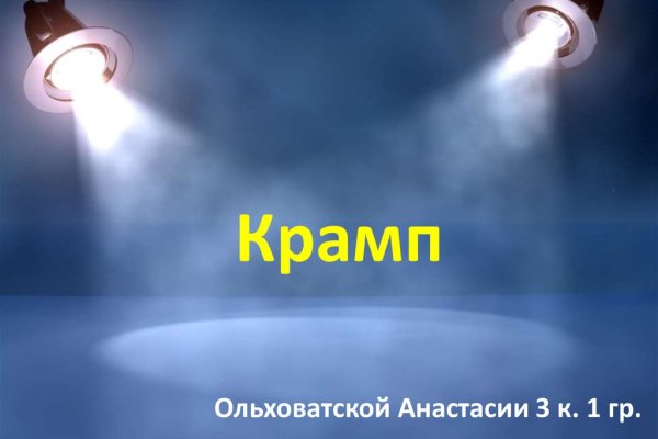 Почему не закрыт сайт кракен